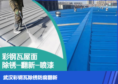 梨林镇属屋面防腐翻新是确保金属屋面长久使用