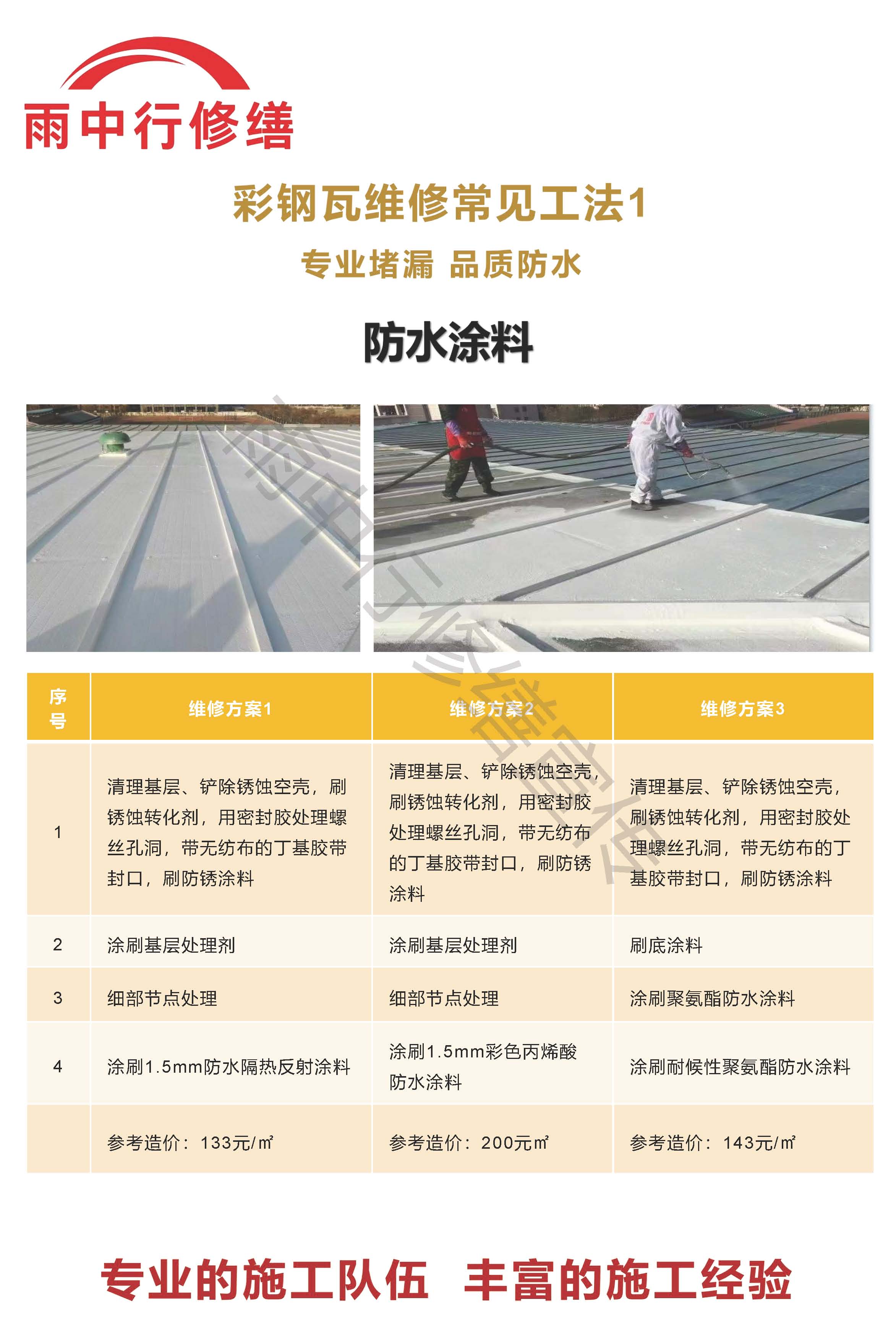 梨林镇专业彩钢瓦防腐翻新服务